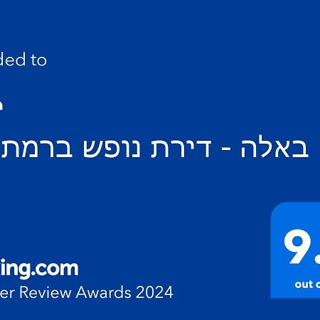 ירוק באלה - דירת נופש ברמת ישי 아파트 외부 사진